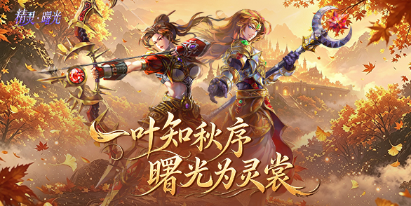 一叶知秋序 曙光为灵裳