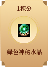 绿色神秘水晶