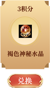 褐色神秘水晶