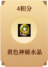 黄色神秘水晶